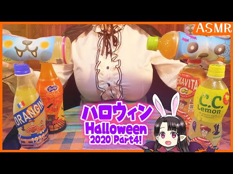 吸血鬼とハロウィンを楽しもう🍷 ASMR/Binaural Let's enjoy Halloween with Ayame Vampire🍷