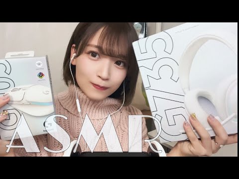 [ASMR]自己満な購入品紹介[囁き声] [whisper]
