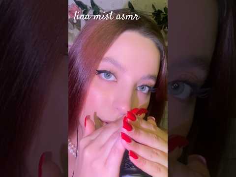 АСМР | полное видео уже на boosty https://boosty.to/linamistasmr 💋