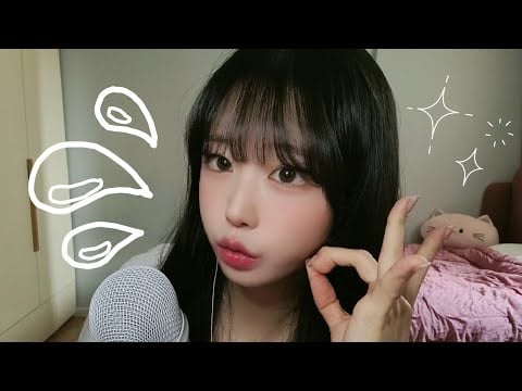 팅글주의) 입으로 내는 물방울 소리 ASMR💧| 입소리, 볼 탭핑 좌우음향