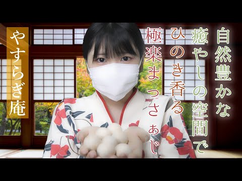 【ASMR】ひのき香る癒やしのマッサージ / 自然環境音（鳥の鳴き声 / 川のせせらぎ）【音フェチ】