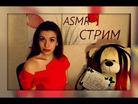 АСМР/ASMR  Засыпаем вместе!)Мурашки