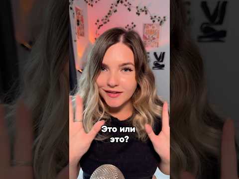 Новое видео! #асмр #asmr #shorts #асмршортс #асмрдлясна #шортс