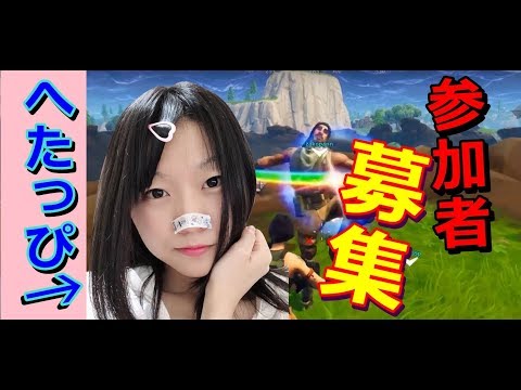 【生配信】フォートナイト！参加者募集！初見大歓迎【女性実況】