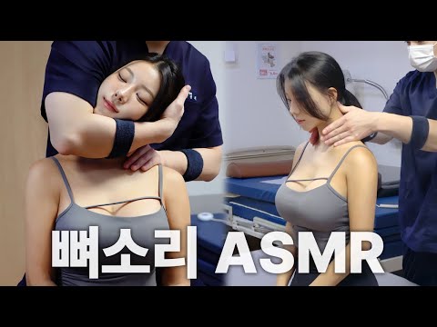 ESTJ 광배 요정 허리에서 삼단고음이 들린다?!  모델 '이규리'｜척추·골반 교정 ASMR Chiropractic Cracking Full Body [뼈소리ASMR]