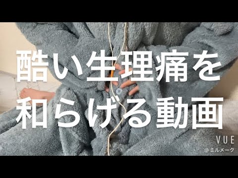 ASMR 生理痛を和らげる声掛け【request movie】