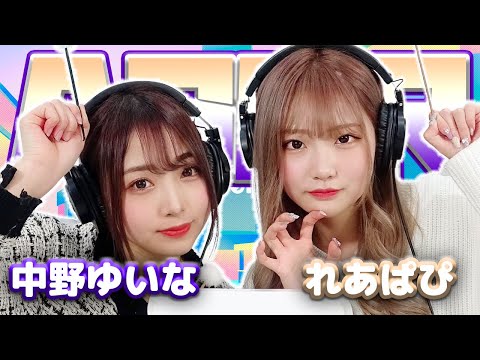 【れあぱぴ】2人でASMR【中野ゆいな】