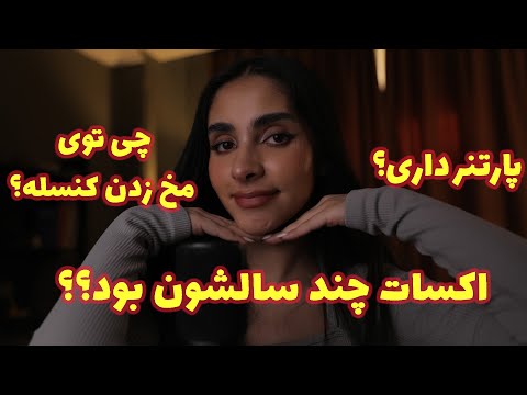 Persian ASMR | جواب دادن به سوالای جنجالی شما 😶