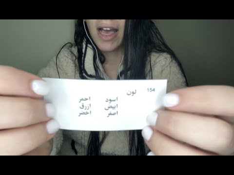 ARABIC ASMR  -اي اس ام ار تعلم الألوان العربية (learning colors)