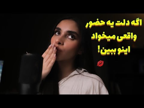 Persian ASMR | اگه دلت یه حضور واقعی میخواد این ویدیو رو ببین 😴 (full goodnight kisses)
