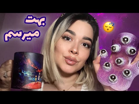 Persian ASMR~ای اس ام آر رول پلی🤍دوس دخترت بهت میرسه تا ریلکس بشی😴🤤