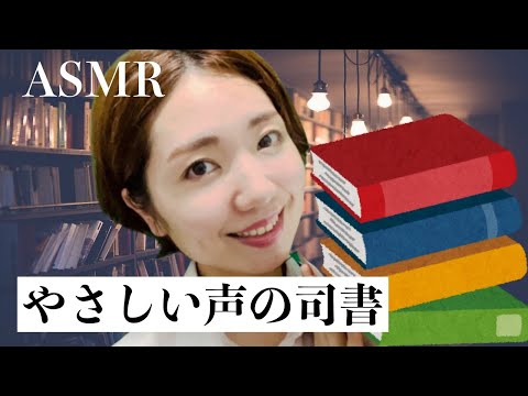 やさしい声の司書📚普段の仕事と読み聞かせ【ASMR】Librarian with a soft voice✨[ENG SUB]