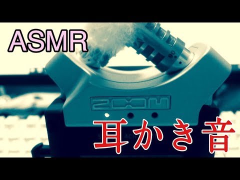 【Binaural】耳かき音。梵天のふわふわ部分でマイクを擦る【バイノーラル】