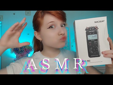 АСМР НОВЫЙ МИКРОФОН TASCAM DR-05X 😱|| РАСПАКОВКА И ТЕСТ