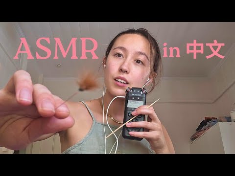 中文 ASMR - Inaudible whisper in Mandarin & English + Tascam Lix