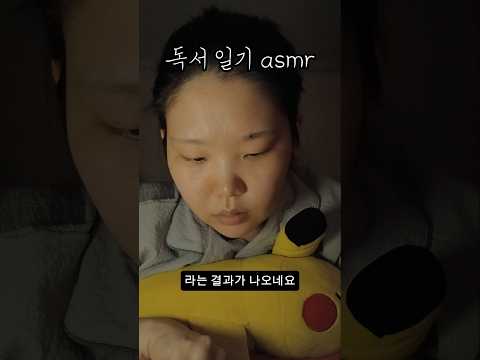독서 일기 asmr | 팅글 독서 기록
