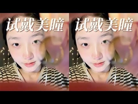 Immersive Contact Lens Try-On ASMR Sleep Aid Video