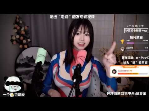 夏茉 20191213 Chinese asmr