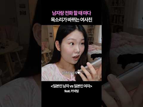 남미새가 일본인 남자랑 통화할 때