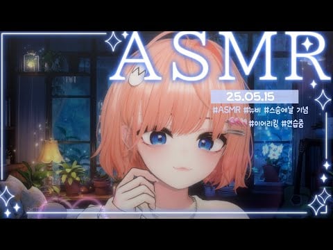 【3DIO】ASMR💝 스승의날 기념 댜댜학생이 이어리킹 공부해왔어요//_//
