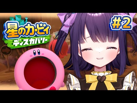 星のカービィディスカバリー┊完全初見！まったりワドルディを探したい【#無糖しお #2】