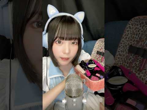 【ASMR】あなたにデートのメイクをしてあげる💄✨ #asmr #ロールプレイ #メイク #おもちゃ #マウスサウンド  #makeup #roleplay #shorts