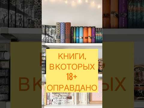 Мой тик ток: lyna603 #books #tiktok #shorts #книги #врек #рекомендации #тренды #тикток #booktok