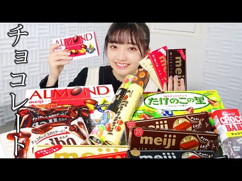 【ASMR風モッパン】チョコレート【山田なる】