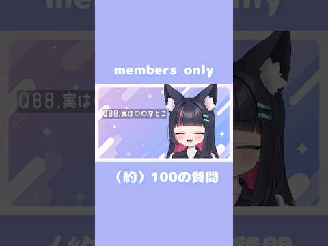 100の質問にこたえた
