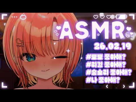【3DIO】ASMR💝저기....좋아해요? (Earlicking ASMR)