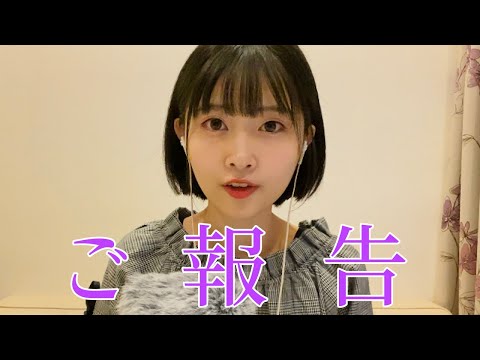 【ASMR囁き】お知らせ　(Important Information)