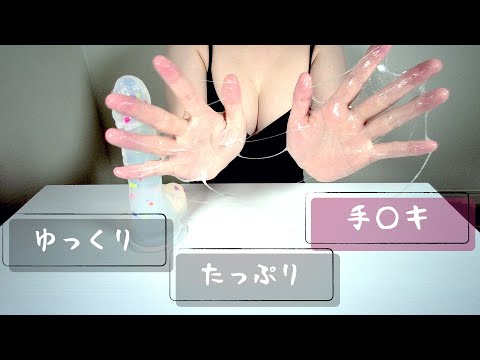 【ASMR】ゆっくり焦らす おもちゃ遊び（手○きローション音）