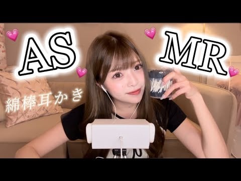 【ASMR】綿棒耳かき♡タッピングあり☺︎