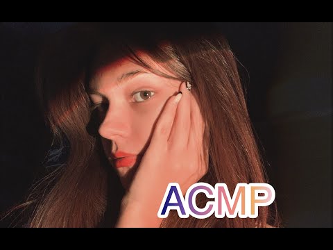 АСМР✨ РАССЛАБЛЮ ТЕБЯ КИСТОЧКАМИ И ВИЗУАЛКАМИ✨❤️