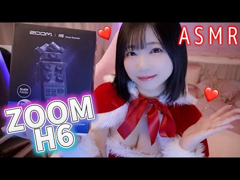 【ASMR】色んな音探し❤ZOOM H6開封✨NEWマイク【開封ASMR】