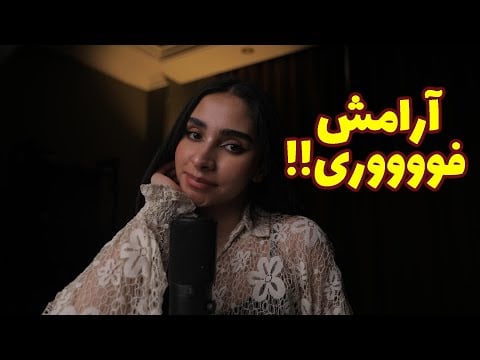 ASMR FARSI | تریگر های خاص و متفاوت! آرامش فوری😴