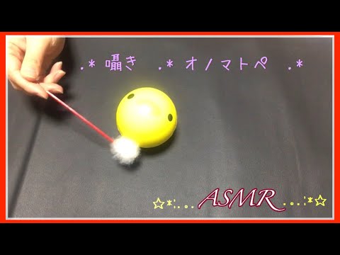 【ASMR】オノマトペを囁いてみました。Japanese Trigger Words Whispering° ✧ 🤚🏻✧ °