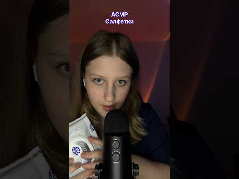 #asmr #асмр #asmrsounds #relax #relaxing #tingles #асмрдлясна #relaxationsounds