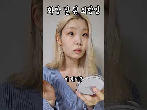ASMR 외향인 vs 내향인
