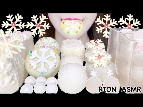 【ASMR】【咀嚼音 】WHITE DESSERTS 白いデザート MARSHMALLOW PLANET GUMMI MUKBANG 먹방 食べる音 EATINGSOUNDS NOTALKING