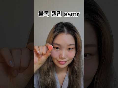 젤리 이팅 asmr #블록블라스트 #blockblast #hungrystudio #blockblastlove