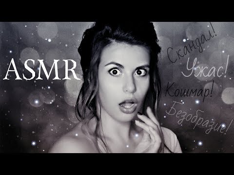 АСМР Ролевая игра "ГОЛАЯ правда про наше царство" 🎇 ASMR Role play