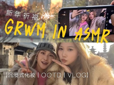 ASMR GRWM 💕 First Day of 2025 Blessings | Cozy Makeup, Vlog & OOTD | Wishing You Health & Happiness!