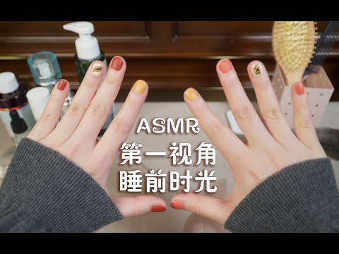 [ASMR] Night-time Skincare Routine | FPP