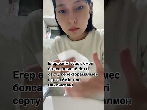 Skincare routine/ бет күтімі #shorts #беткүтімі