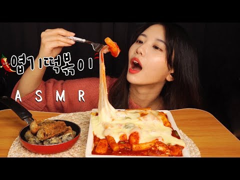 직접만든 엽기떡볶이 ASMR 먹방 [꿀꿀선아 ]suna asmr,mukbang