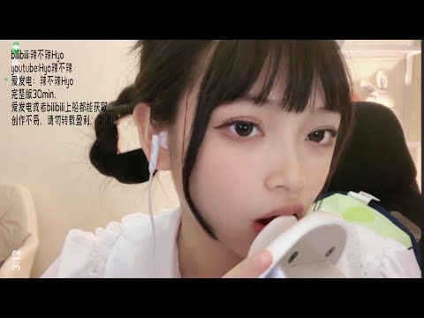 【ASMR辣辣】Extreme Sensitive Mouth Sounds put you into sleep口腔音和激烈口水音