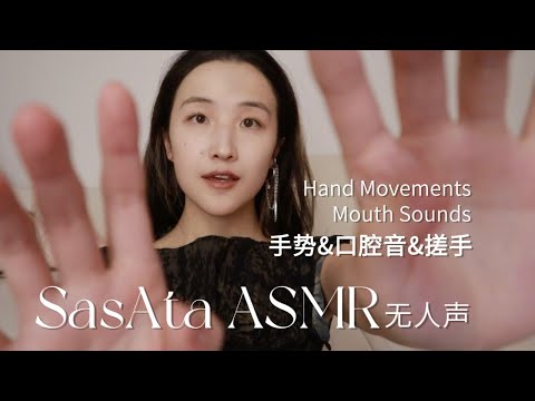 ASMR | I hope my mouth sounds and hand movements can get you a better sleep🌙