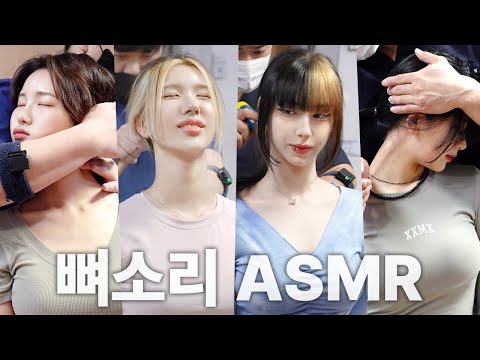 [뼈소리ASMR 1시간] 잘 때 들으면 숙면 취하는 뼈소리ASMR (1시간/1 Hour) EP.15 | CrackingASMR | CrackingSound | 공간척추교정