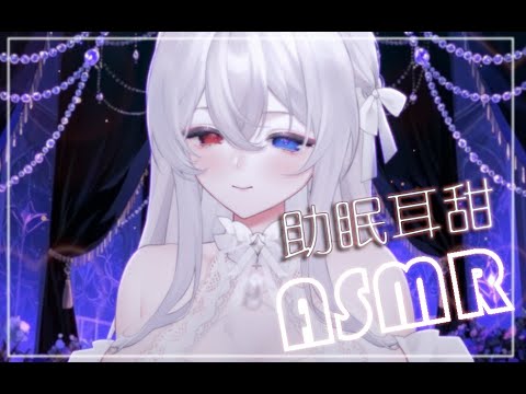 【ASMR睡觉咯】今夜...就让我在夜晚陪你入睡吧❤希望你有一个美好的梦...